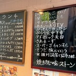 ストーン - 店頭メニュー