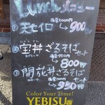 そば処 宝喜家 - 