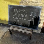 ごん喫茶 - 今日のお品書き