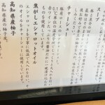 中華そば 麓 - 