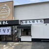 炭焼うなぎふじさん 奈良天理店
