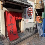 麺屋 時茂 京成大久保店 - 