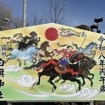 ラーメン二郎 湘南藤沢店 - おまけ　義経公は自分の最強の神様