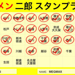 ラーメン二郎 湘南藤沢店 - 神奈川県制覇まであとひとつ！