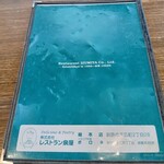 レストラン泉屋 - メニュー2/9