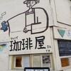ツナグ COFFEE&CREATE - 
