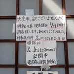 無化調煮干しらぁ麺 誠実 - 