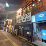 らーめん屋 豪快 - 