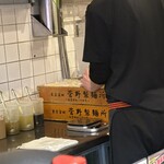 中華そば 麺壁九年 - 管野製麺所