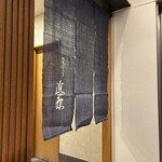 てんぷら 近藤 - 