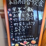 湖畔の里つきがせ - 店前に置かれたメニューボード