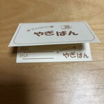 手づくりパン屋　やぎぱん - 