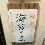 烈志笑魚油 麺香房 三く - 