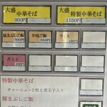 中華そば ふくみみ - 2026年1月15日時点