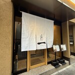日本橋とんかつ 一 - 