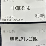 中華そば ふくみみ - 