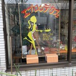 エプロンデカフェ - 