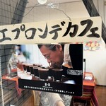 エプロンデカフェ - 