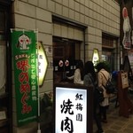 紅梅園 - H.26.12.30.昼 