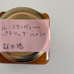 ル・コワンヴェール パトリック・ルメル - 飯田橋