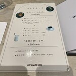 OXYMORON 二子玉川店 - ランチセットは2100円〜