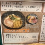 魚貝と中華そば ととやみち - 