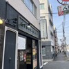 池下ホルモンセンター