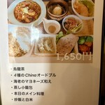 中国料理 温故知新 - 