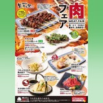 ふるさと居酒屋 村さ来 - 料理写真:期間限定!【肉フェア】開催!~ 肉・にく・NIKU! 集まれ、お肉好き! ~