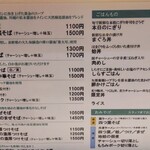 中華そば 四つ葉 - 