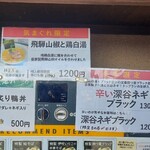 中華そば 四つ葉 - 