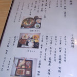 とみ好 - メニュー