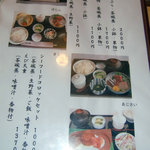 とみ好 - メニュー