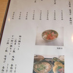 とみ好 - メニュー