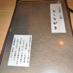 とみ好 - メニュー