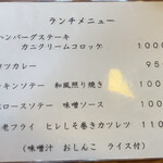 洋食　こばやし - 豚ロースソテーも高評判