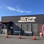 手打ちうどんますや - 