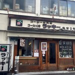 ラッキー亀有２号店 - 