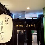 馬車道ハンバーグ - 