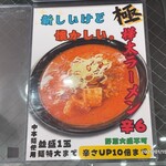 蒙古タンメン中本 - 