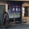 お好み焼 オモニ 本店