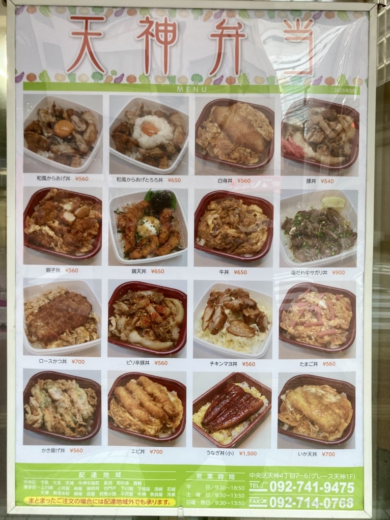 メニュー写真 : 天神弁当 - 天神/弁当 | 食べログ