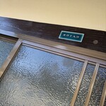 ベーカリーレストラン出口と入口 - ここに店名が〜〜(笑)