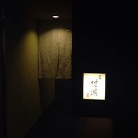 鮓 村瀬 - 