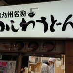 ぷらっとぴっと 7・8番ホーム - 