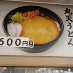 ぷらっとぴっと 7・8番ホーム - 