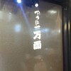 万両 本町御堂筋店