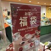 ルピシア 三越名古屋星ヶ丘店