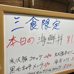 東所沢 大三元 - 3食限定の海鮮丼は予想通り売り切れ