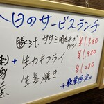 東所沢 大三元 - メニュー